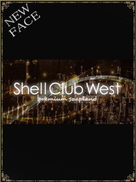 最上　せな シェルクラブ・ウエスト（ソープランド）