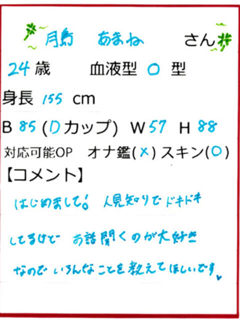 月島あまね やみつきエステ千葉栄町店（店舗型回春エステ）