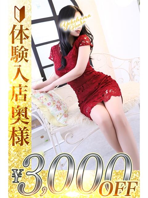 由香里(ゆかり) 人妻城 横浜本店（人妻路上待ち合わせデリヘル）