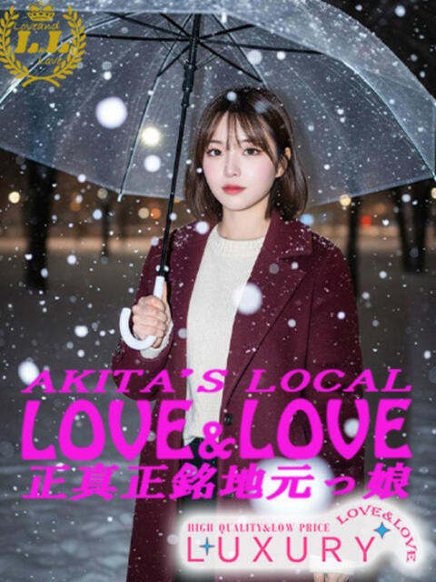 まり ラブ・アンド・ラブ（ソープランド）