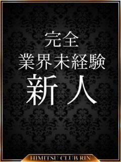 しずく 秘密倶楽部 凛 錦糸町店（錦糸町/デリヘル）