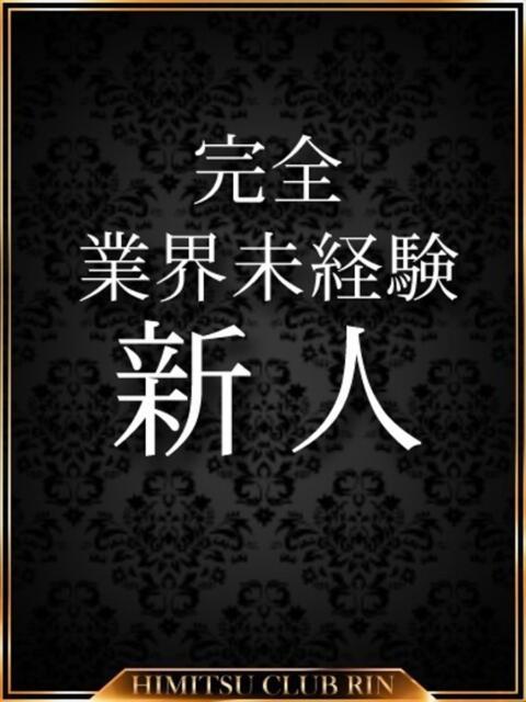 しずく 秘密倶楽部 凛 錦糸町店（デリヘル）