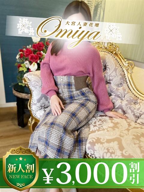 なお モアグループ大宮人妻花壇（路上待ち合わせデリヘル）