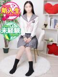 ことね♡完全未経験美少女♡ さくらんぼ女学院（岡山/デリヘル）