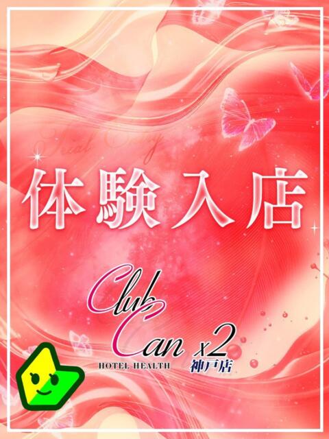 深田 さゆり Canx2神戸店（ホテヘル）