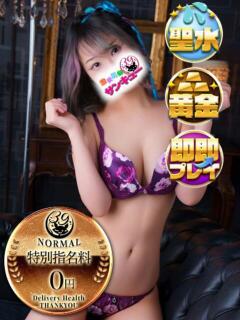 もなか 池袋サンキュー（池袋/デリヘル）