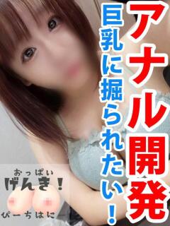 りつ ピーチハニー（湯田温泉/デリヘル）