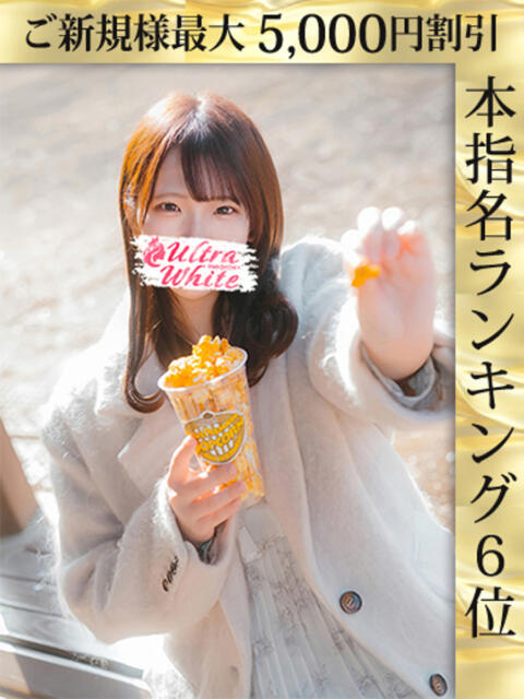 かな ウルトラホワイト（デリヘル）