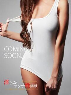 姫奈-ひな- 淫らなオンナ性体師･･･そして曖昧なひと時(本格派オイル性感マッサージ)（薬研堀/デリヘル）