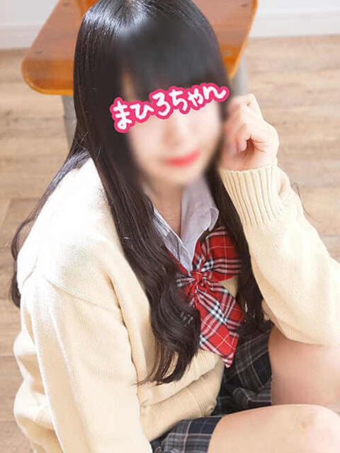 まひろちゃん 横浜オナクラ 横浜JKプレイ（待ち合わせ型オナクラ）