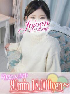 空（そら） 女々艶 厚木店（本厚木/デリヘル）