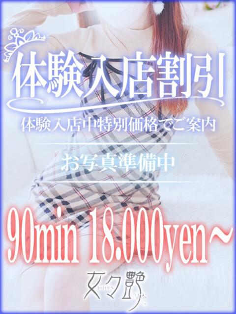 空（そら） 女々艶 厚木店（待ち合わせデリヘル）