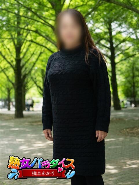 橋本　あかり 熟女パラダイス池袋店(カサブランカグループ)（人妻熟女デリへル）