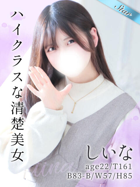 しいな 東京リップ 上野店（デリヘル）