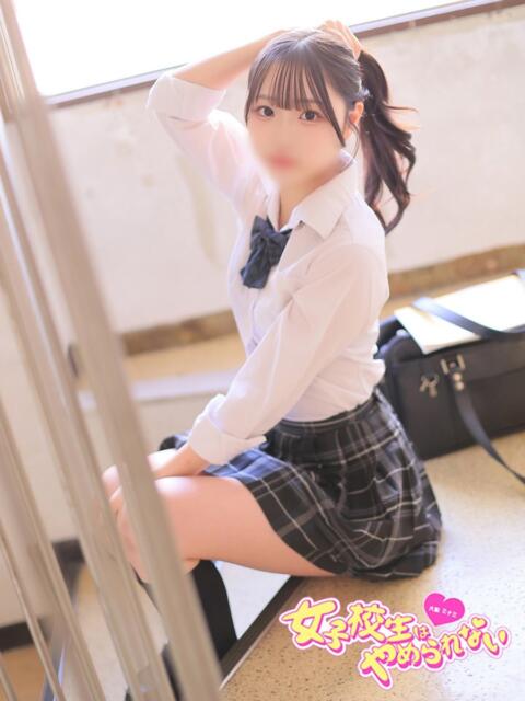 うる 女子校生はやめられない（オナクラ）