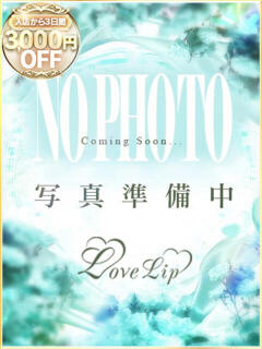 のどか ラブリップ川越（川越/デリヘル）