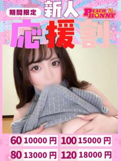 ゆづき ピーチハニー（湯田温泉/デリヘル）