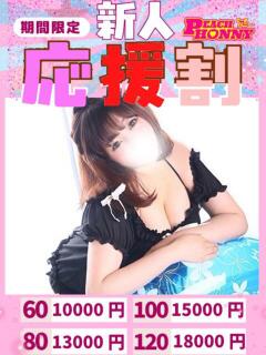 しらゆき ピーチハニー（湯田温泉/デリヘル）