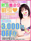 ☆本日体験入店☆ プリコレ（PRINCESS COLLECTION）（立川/デリヘル）