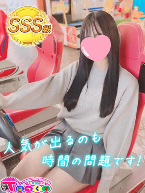 ひかる T-BACKS てぃ～ばっくす栄町店（デリヘル）