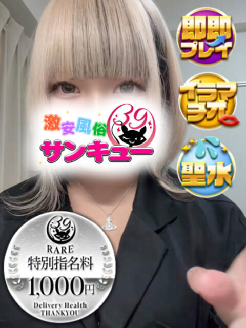 れんか 新宿サンキュー（デリヘル）