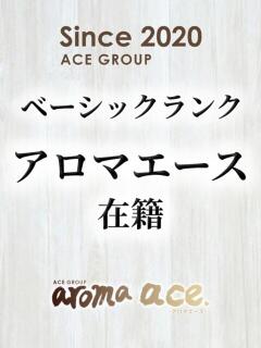 もあ（もあ）キュン死レベル爆発 aroma ace.（薬研堀/デリヘル）