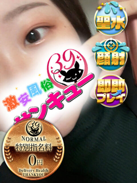 ふみか 池袋サンキュー（デリヘル）