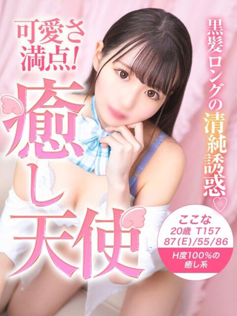 ここな 美少女制服学園CLASSMATE 五反田校(デリヘル)