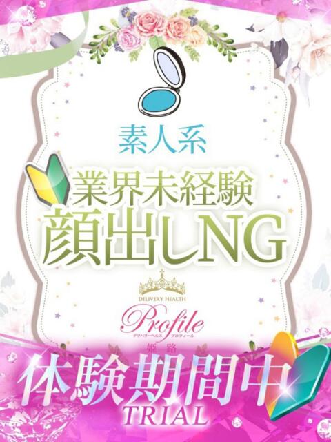 あみか プロフィール姫路（デリヘル）