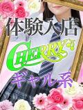 かな チェリー（池袋/おっパブ・セクキャバ）