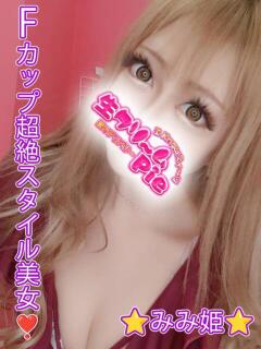 みみ姫 I know すい～つ 生クリームpie（伊勢崎/デリヘル）