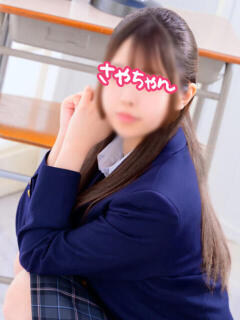 さやちゃん 横浜オナクラ 横浜JKプレイ（関内/デリヘル）