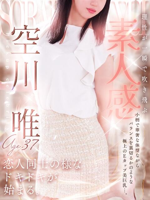 空川 唯 人妻セレブ宮殿（人妻デリヘル）