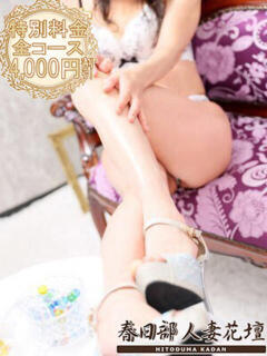 ちなみ 春日部人妻花壇（春日部/デリヘル）