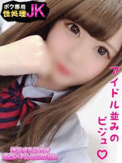 さら ボク専用性処理JK（立川/デリヘル）