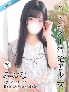 みおな 東京リップ 渋谷店（渋谷/デリヘル）