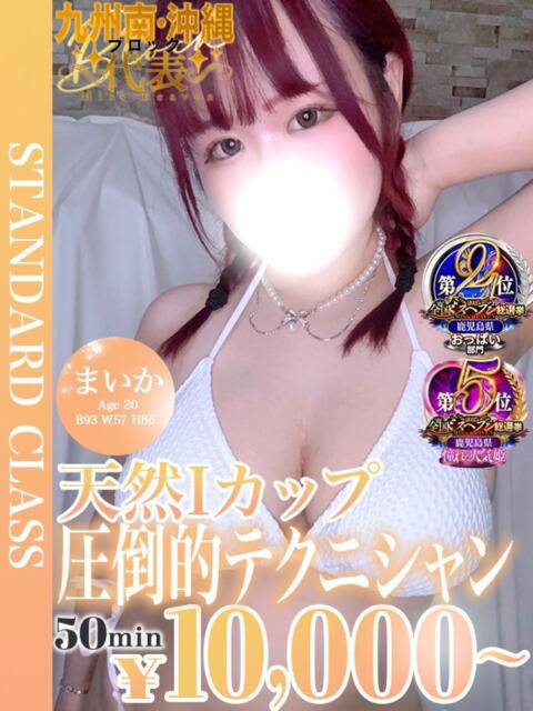 まいか【Iカップドエロ娘♡】 フェアリー【鹿児島店】（デリヘル）