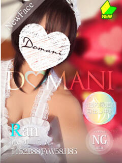 らん ドマーニ（大門/ソープ）