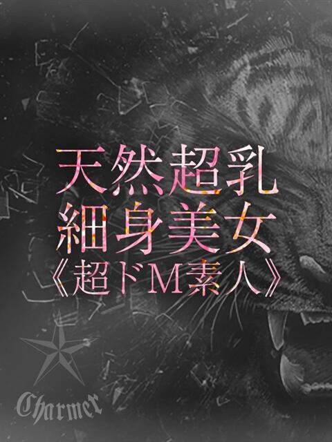 MASHIRO【B】 クラブチャーマー（高級デリヘル）