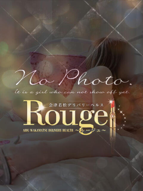 えみり ルージュ(会津若松)（デリヘル）