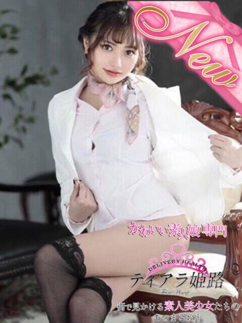 リル Tiara 姫路（デリヘル）