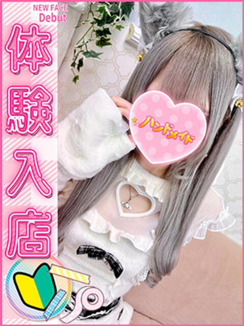 ほむら 上野ハンドメイド（派遣型オナクラ）