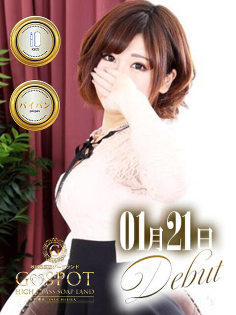 ゆい G-SPOT 土浦店（ソープ）