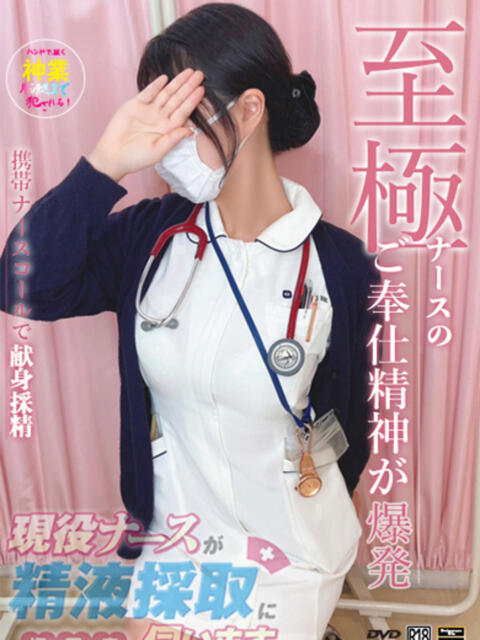 早瀬　ことね 現役ナースが精液採取に伺います 梅田店（オナクラ）