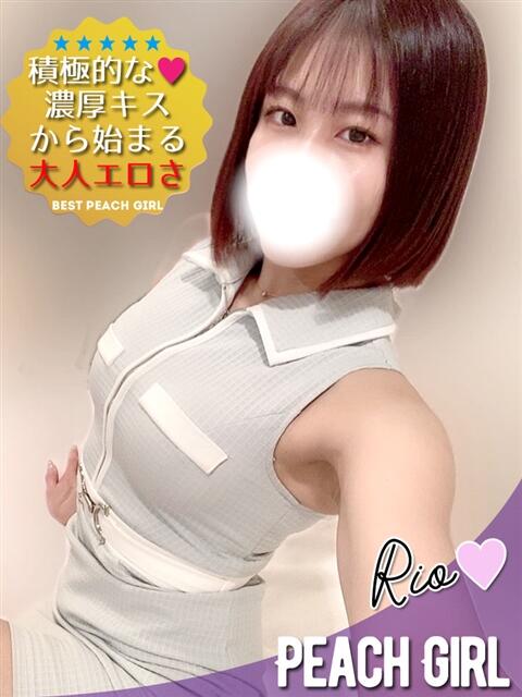 りお ピーチガール（デリヘル）