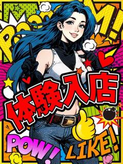 体験あつみ 加古川10,000円ポッキー（加古川/デリヘル）