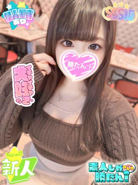 すみれ 素人しか勝たん！柏店（超恋人型空間デリヘル）（デリヘル）