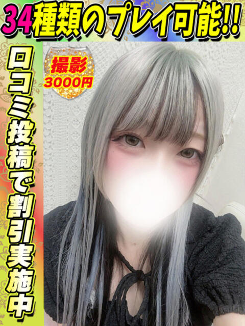 さおり サティアンまーと（デリヘル）