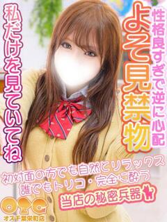 もあ オズ 千葉栄町店（栄町(千葉市)/デリヘル）