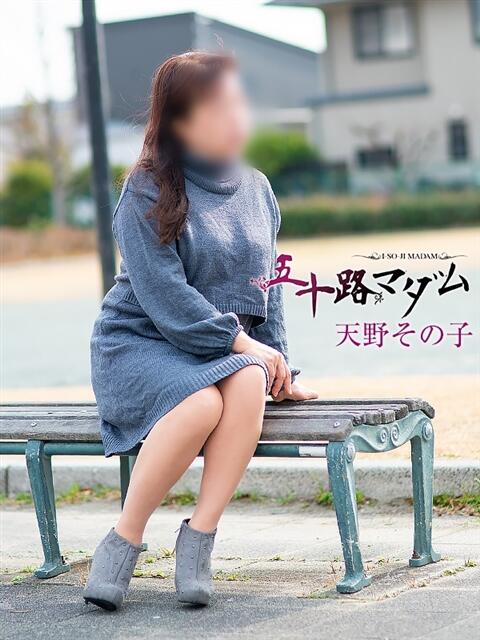 天野その子 五十路マダム静岡店（カサブランカG）（熟女デリヘル）